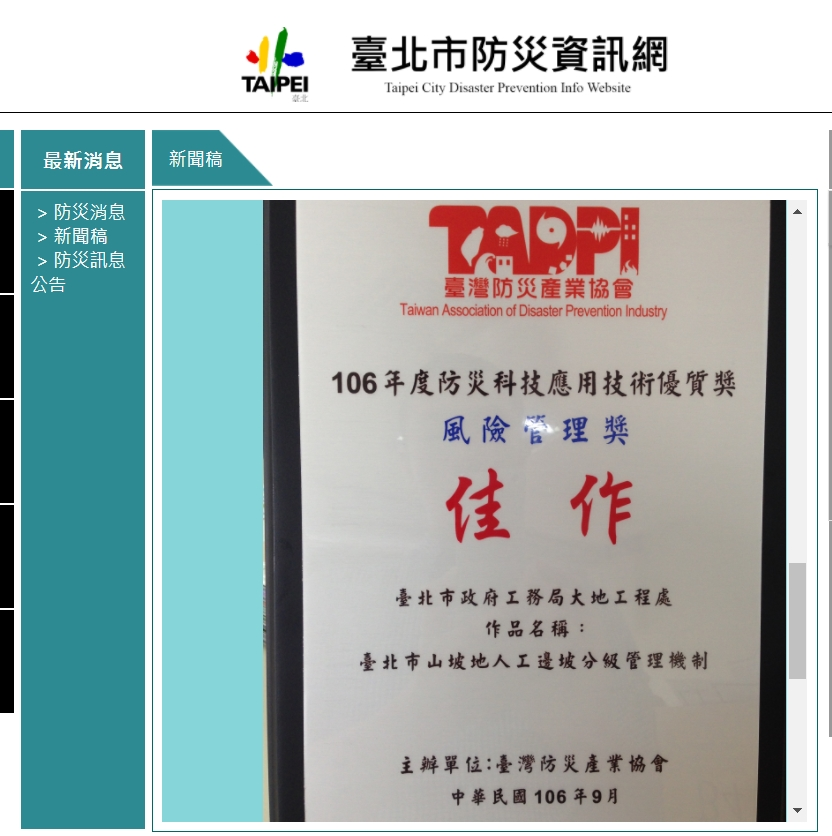 Taiwan Association Of Disaster Prevention Industry News